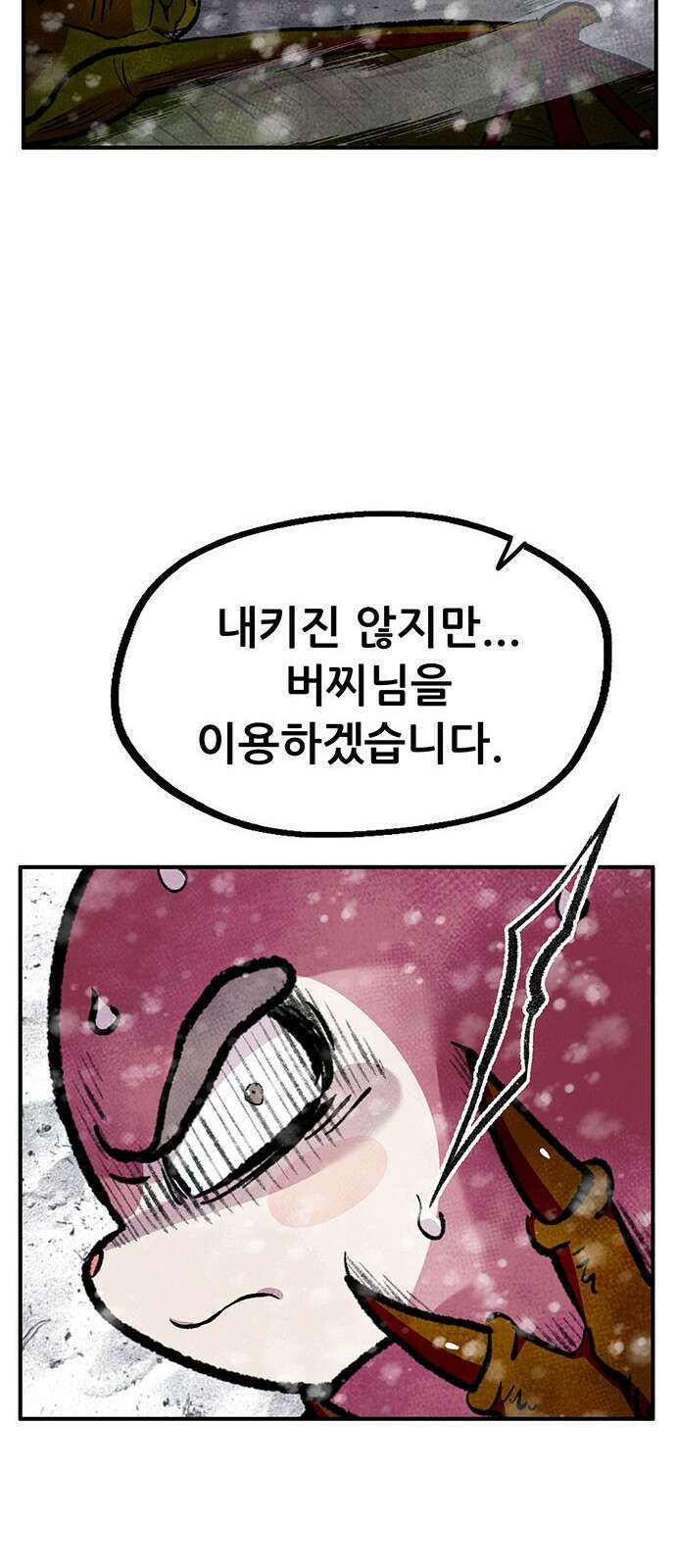 만물의 영장 PART2 96화 혁명<3> 30