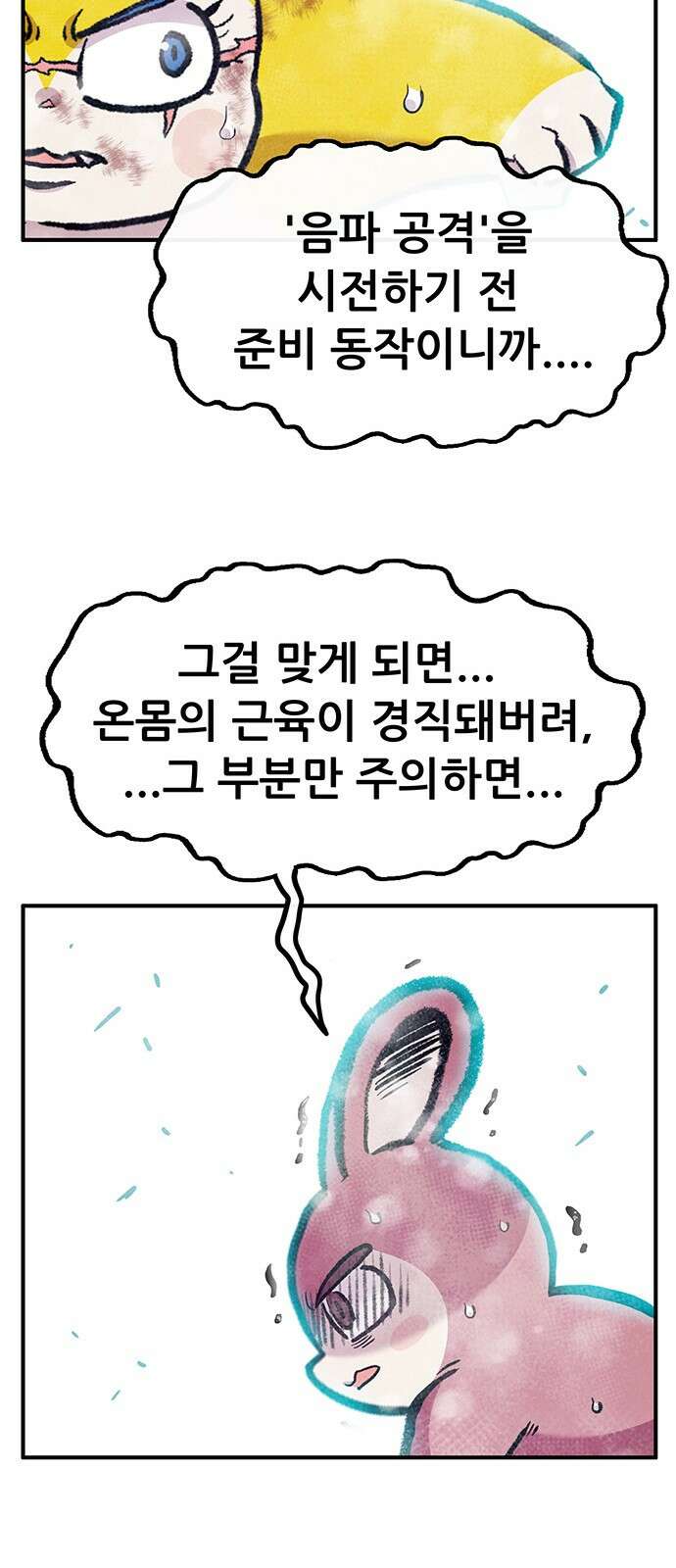 만물의 영장 PART2 96화 혁명<3> 35