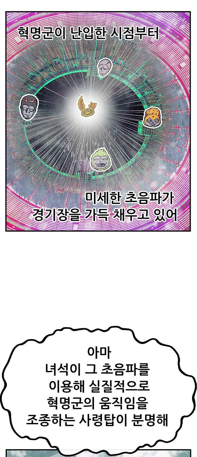 만물의 영장 PART2 96화 혁명<3> 42