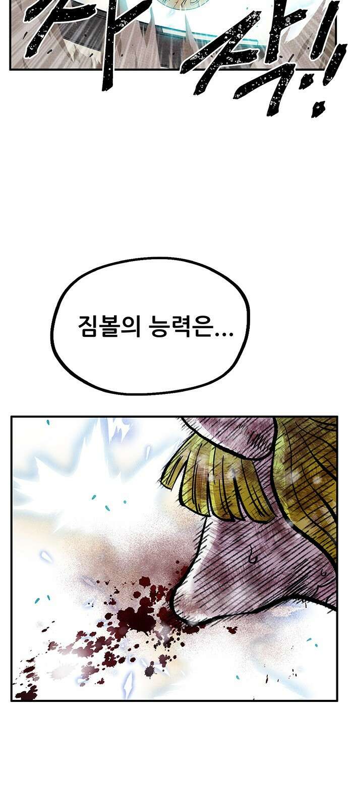 만물의 영장 PART2 96화 혁명<3> 54