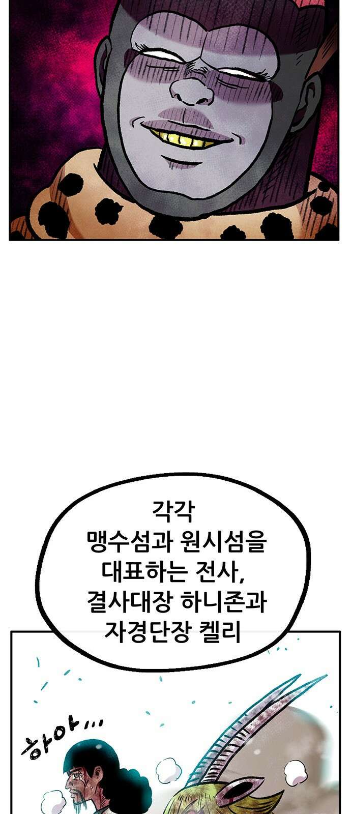 만물의 영장 PART2 96화 혁명<3> 57