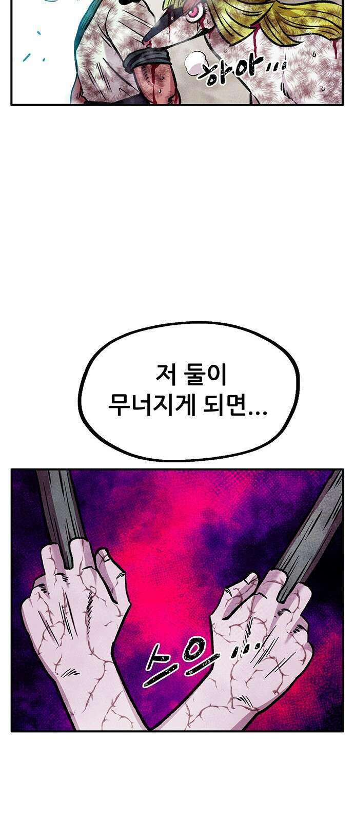 만물의 영장 PART2 96화 혁명<3> 58