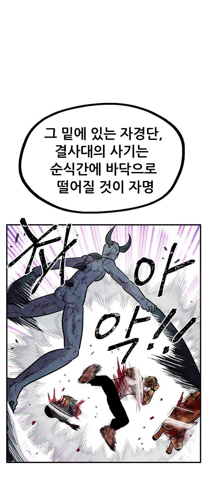 만물의 영장 PART2 96화 혁명<3> 59