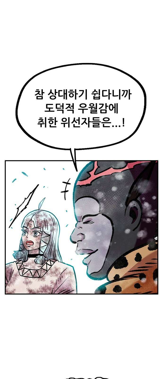 만물의 영장 PART2 96화 혁명<3> 60