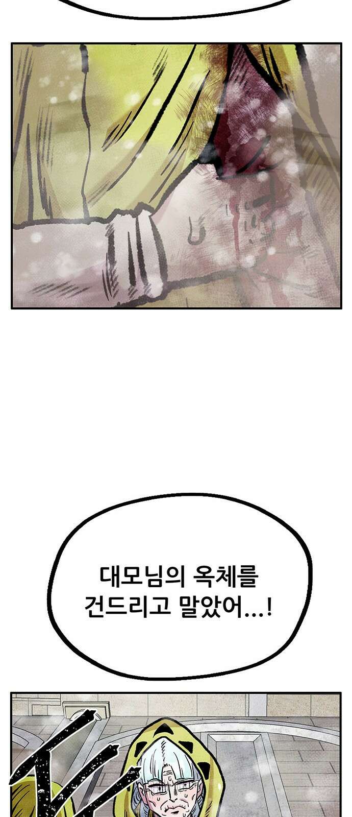만물의 영장 PART2 96화 혁명<3> 66