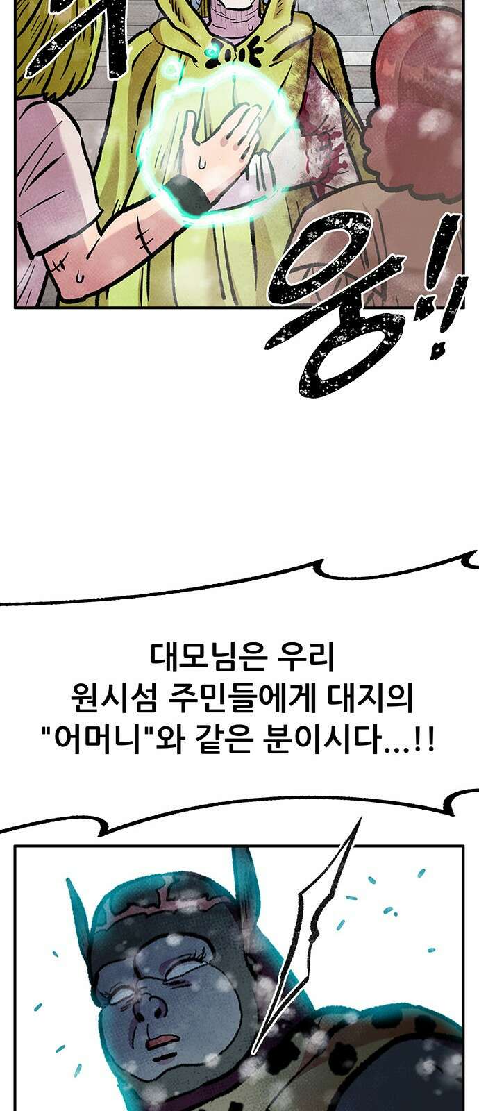 만물의 영장 PART2 96화 혁명<3> 67
