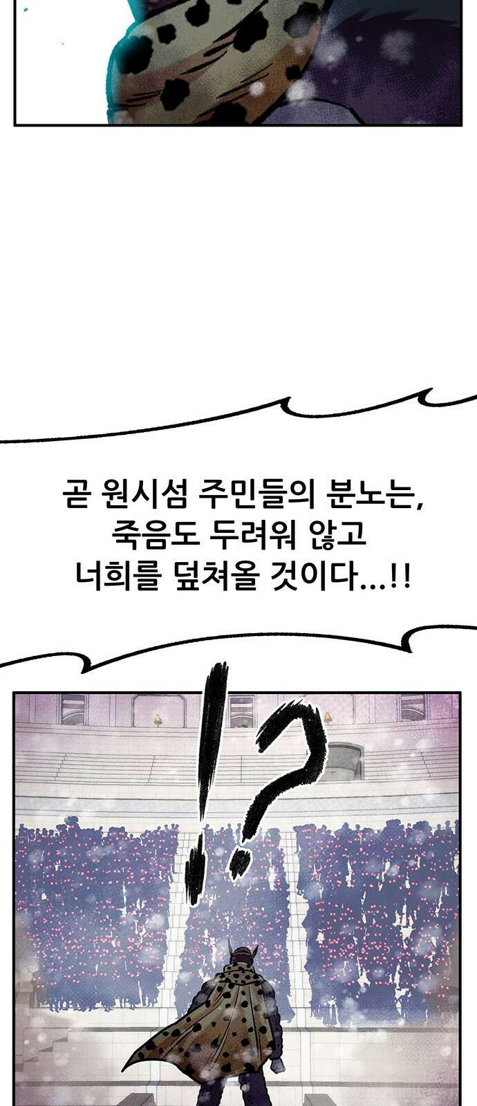 만물의 영장 PART2 96화 혁명<3> 68