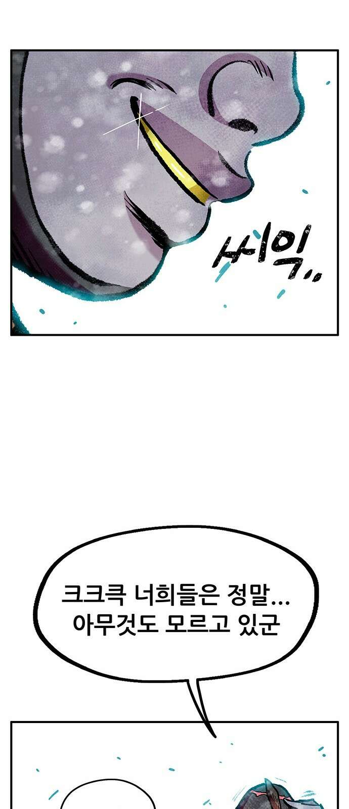 만물의 영장 PART2 96화 혁명<3> 71