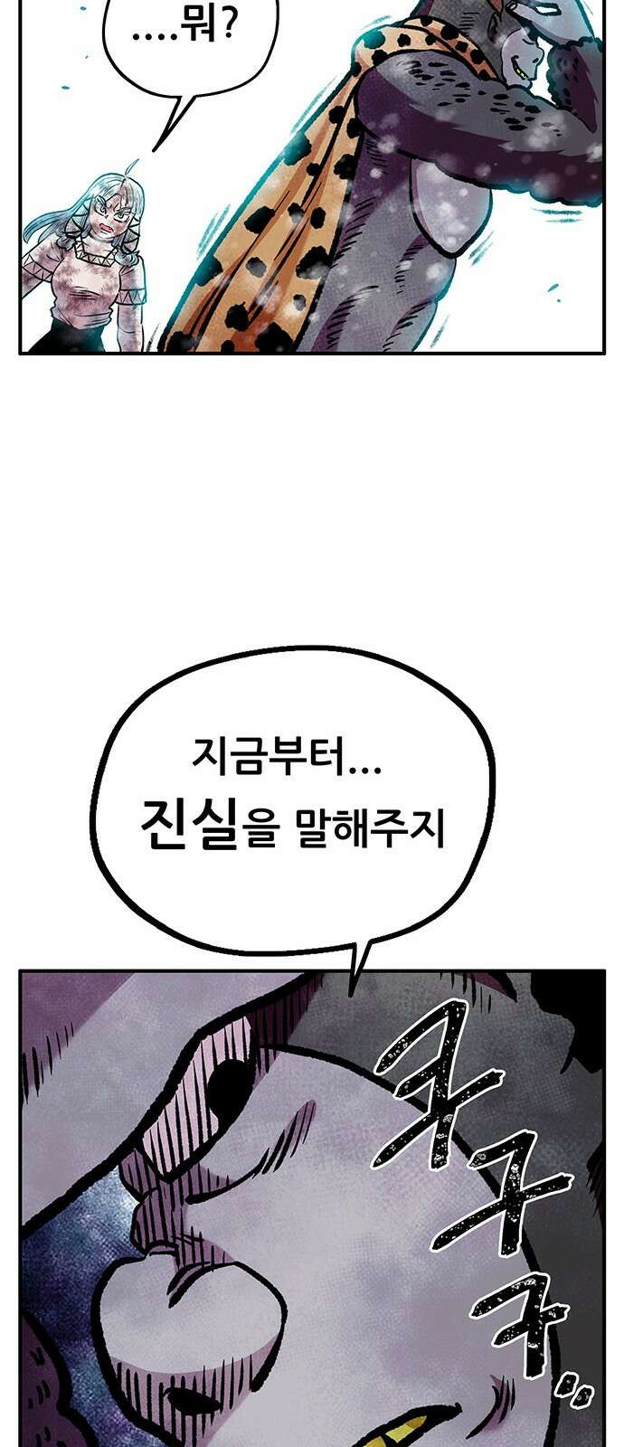 만물의 영장 PART2 96화 혁명<3> 72