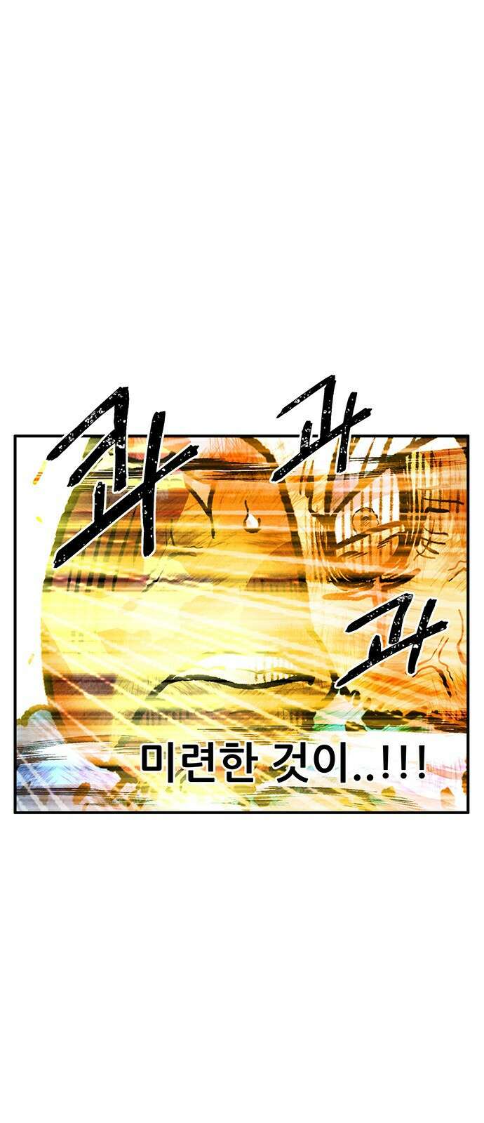 만물의 영장 PART2 99화 지켜내라! 4