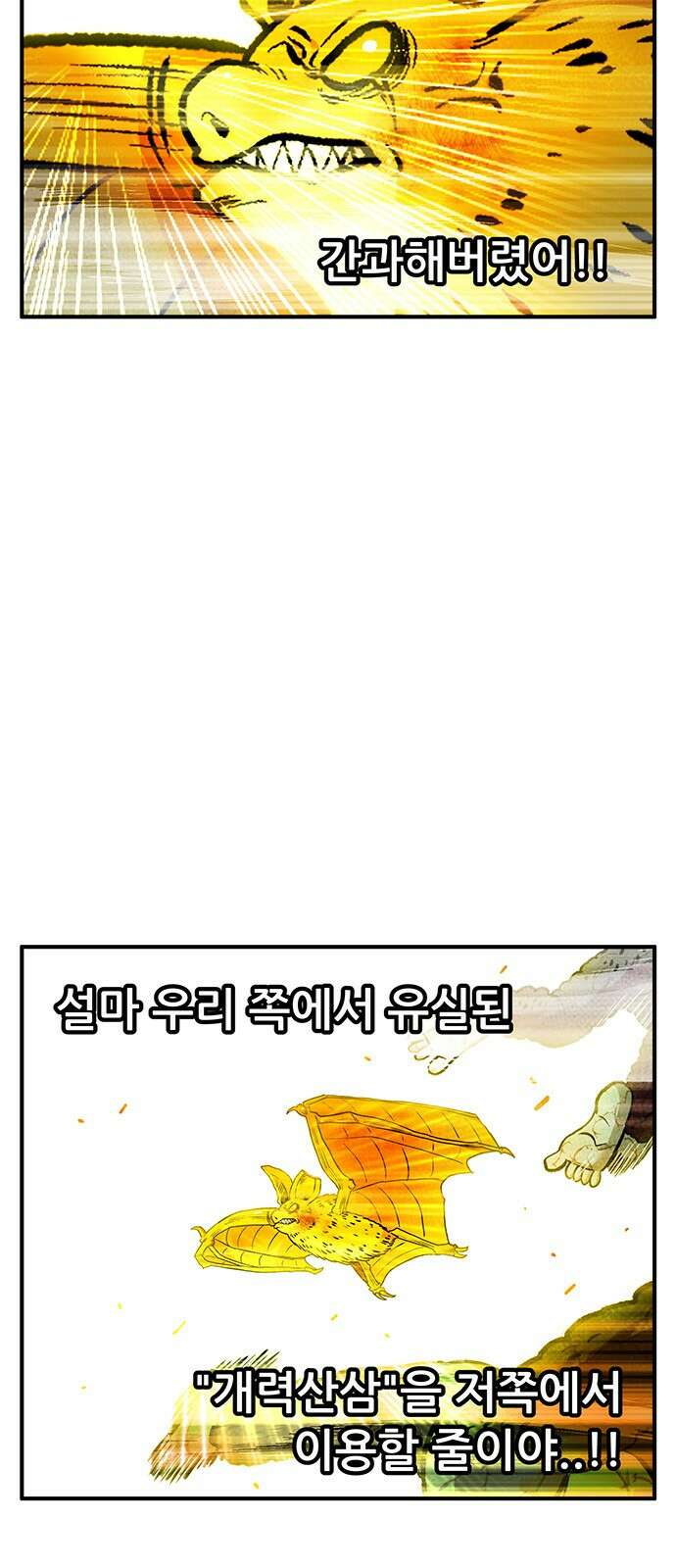 만물의 영장 PART2 99화 지켜내라! 6