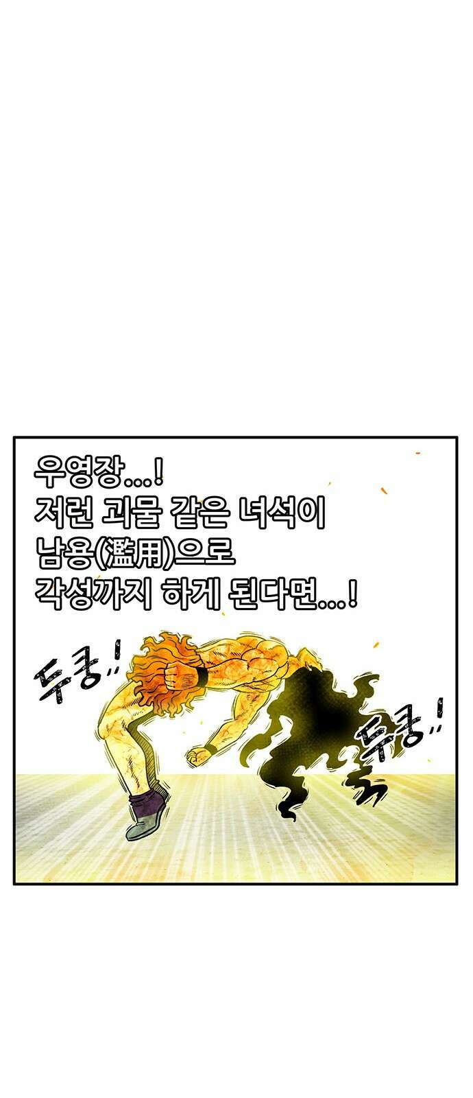 만물의 영장 PART2 99화 지켜내라! 7