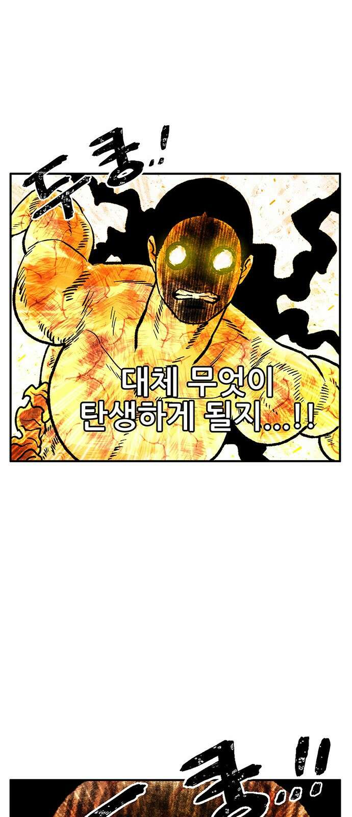 만물의 영장 PART2 99화 지켜내라! 8