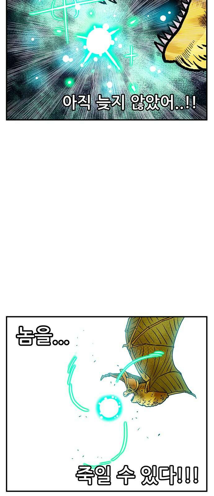 만물의 영장 PART2 99화 지켜내라! 12