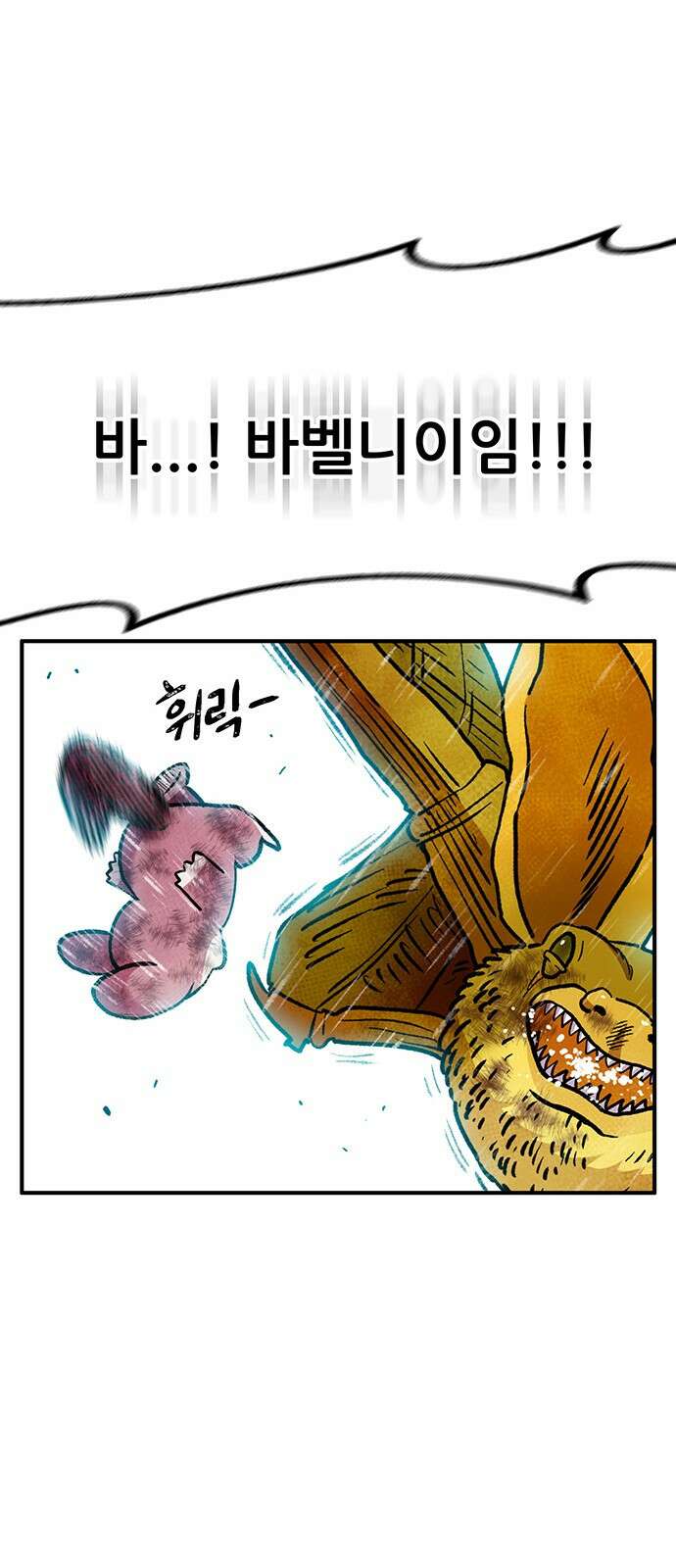 만물의 영장 PART2 99화 지켜내라! 16