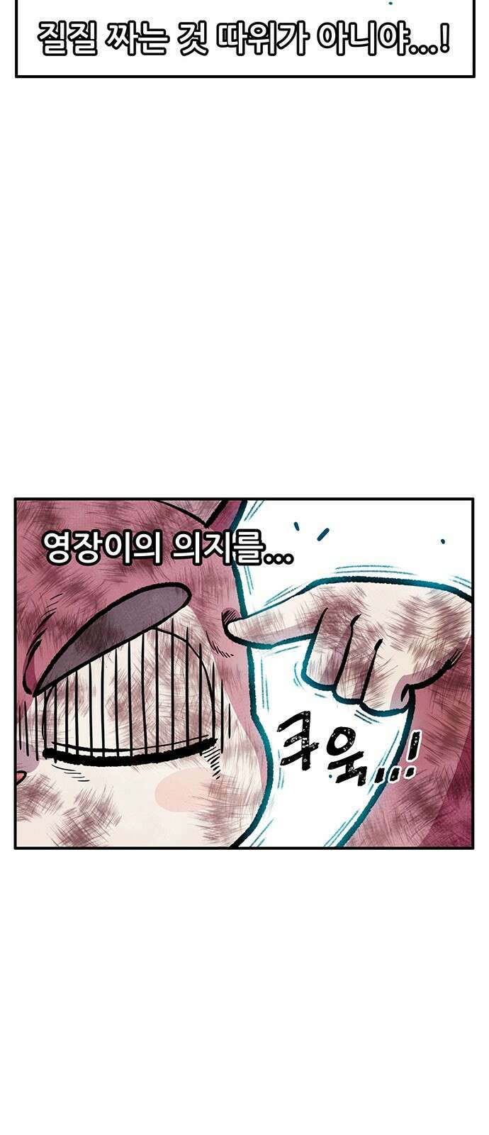 만물의 영장 PART2 99화 지켜내라! 22
