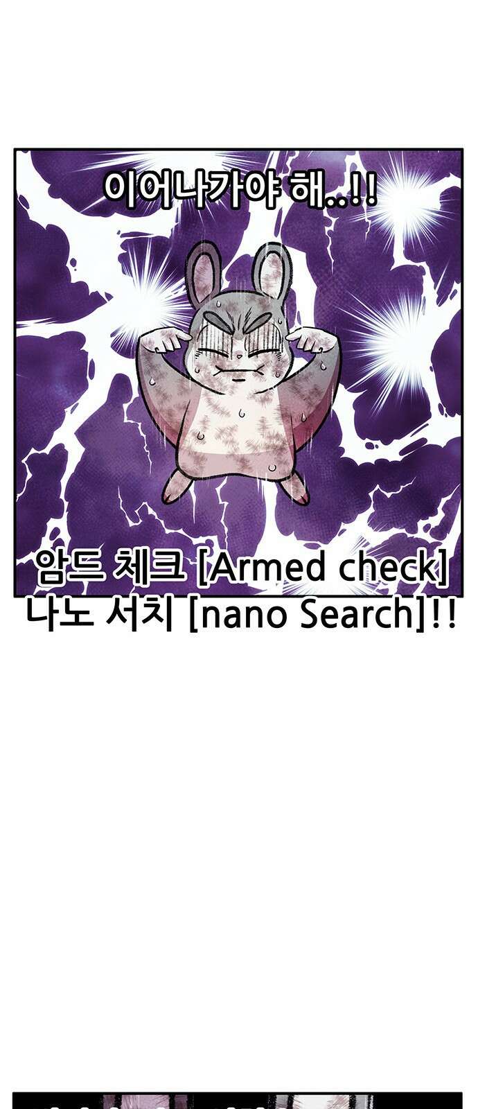 만물의 영장 PART2 99화 지켜내라! 23