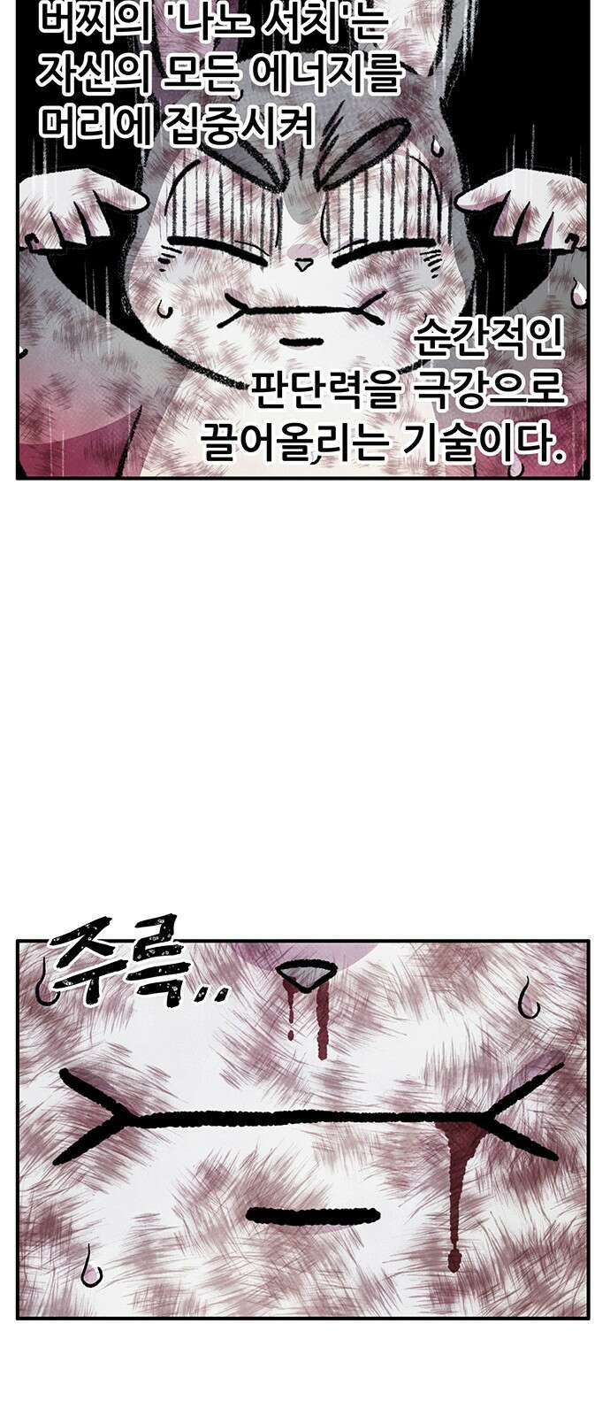 만물의 영장 PART2 99화 지켜내라! 24