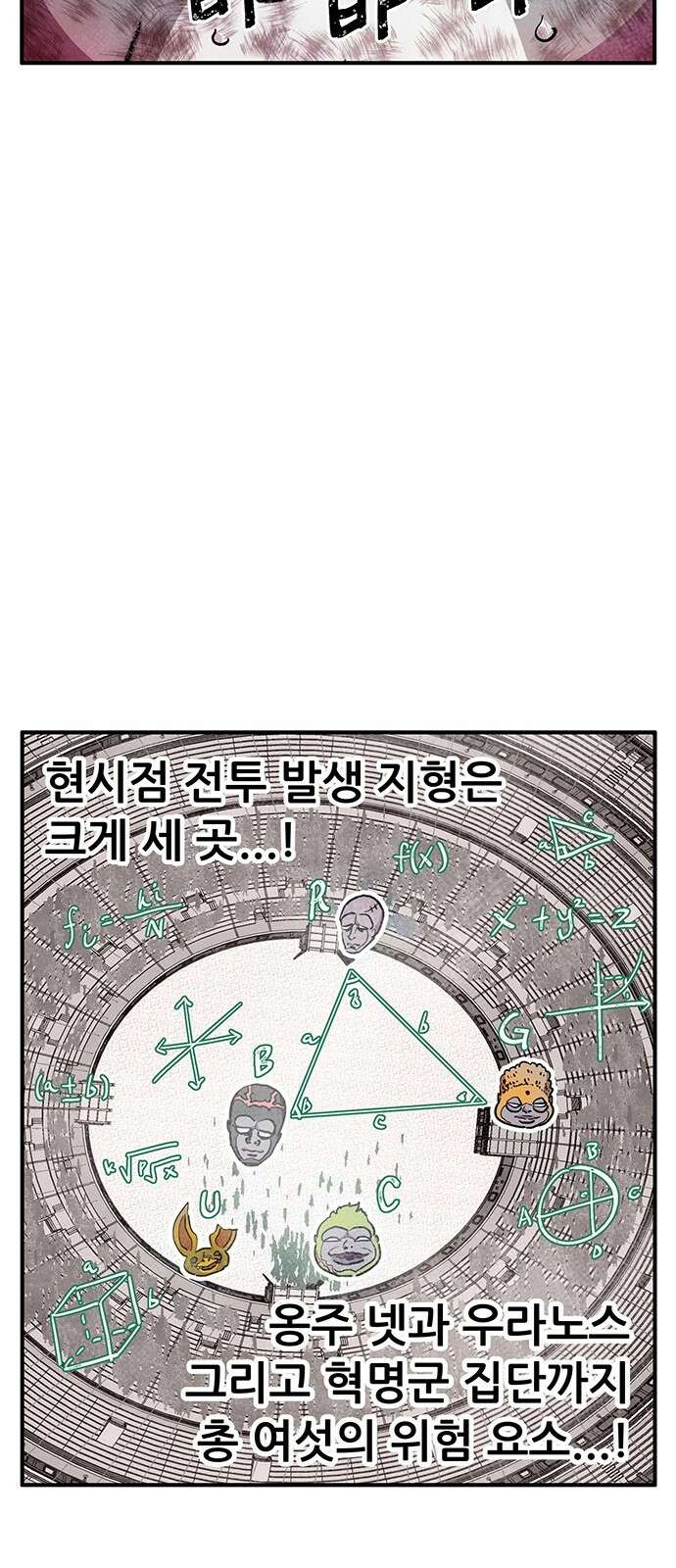 만물의 영장 PART2 99화 지켜내라! 27