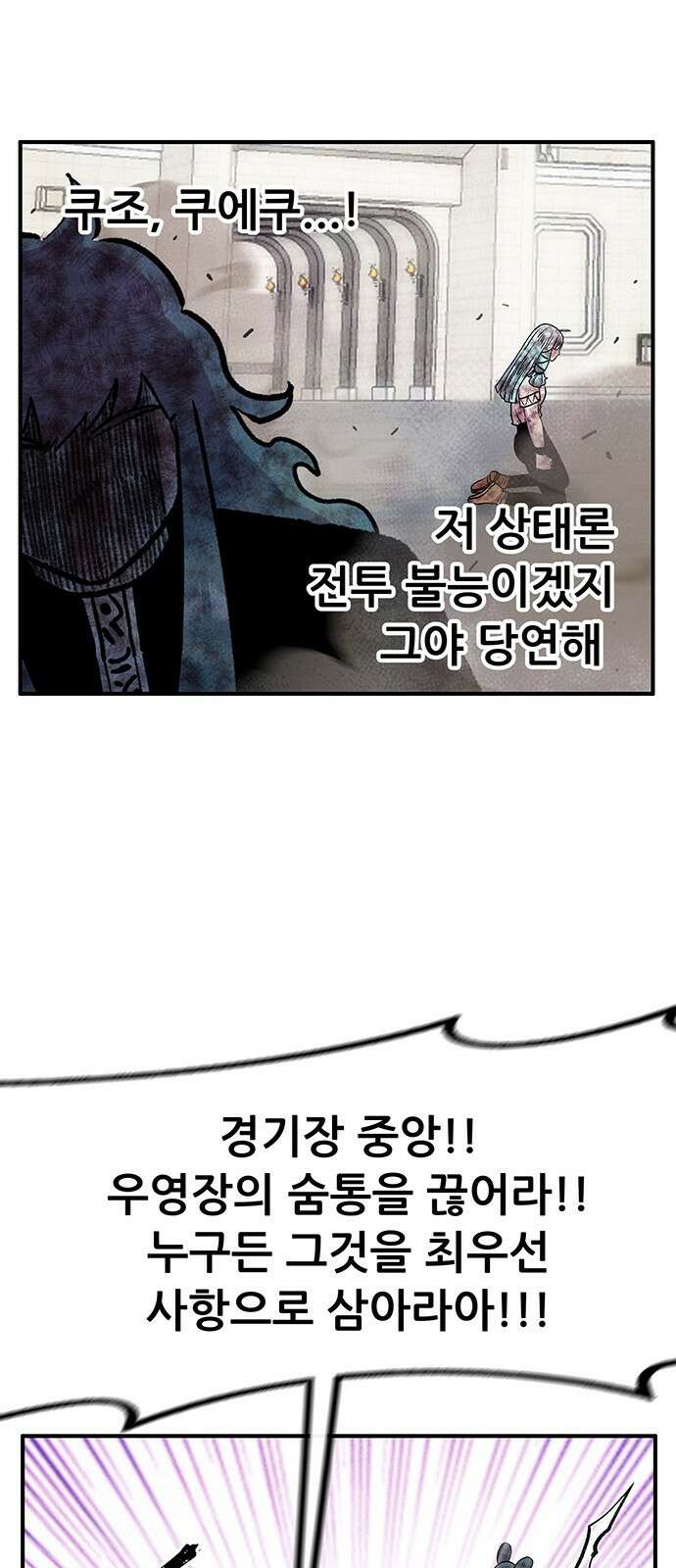 만물의 영장 PART2 99화 지켜내라! 29