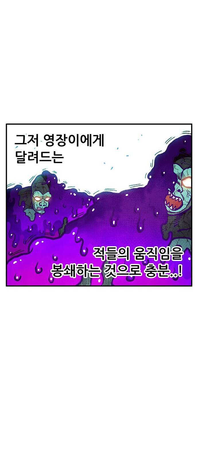 만물의 영장 PART2 99화 지켜내라! 39