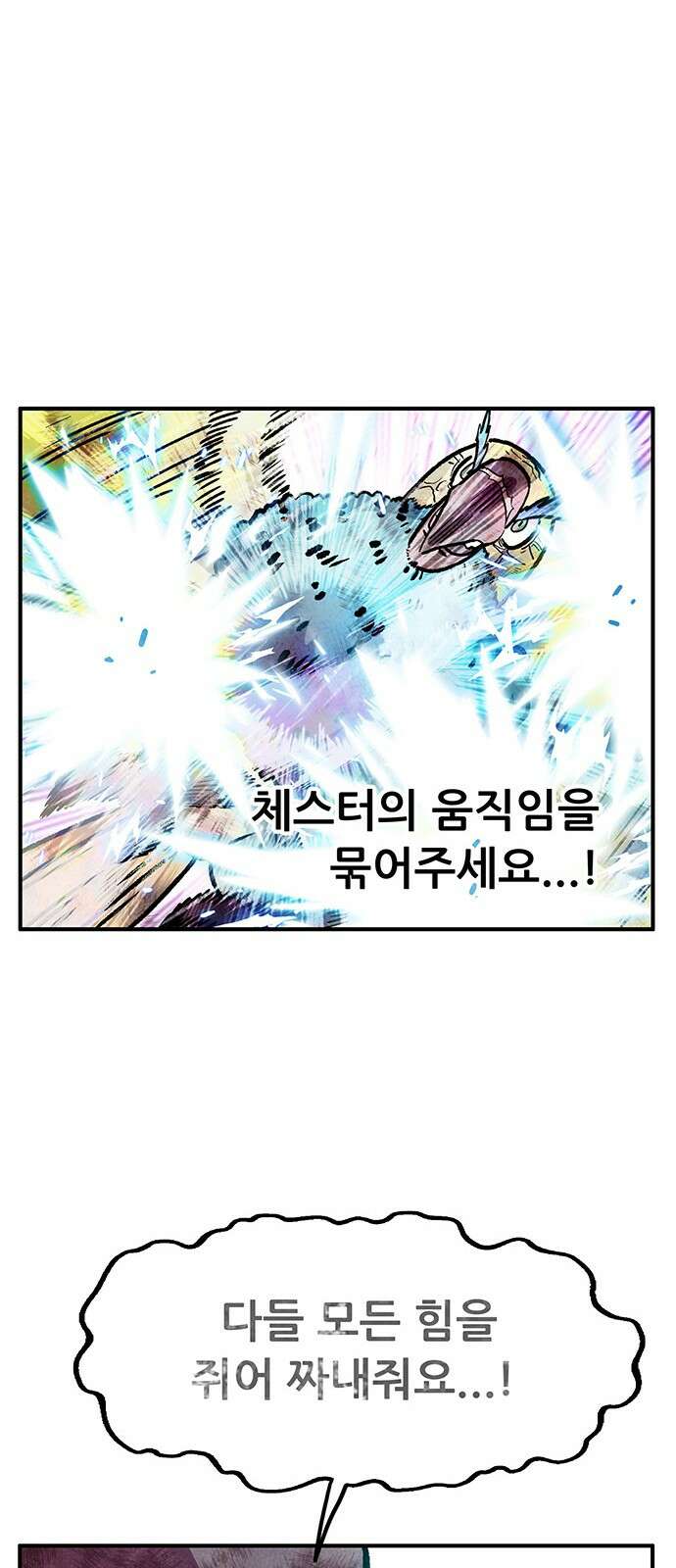 만물의 영장 PART2 99화 지켜내라! 42