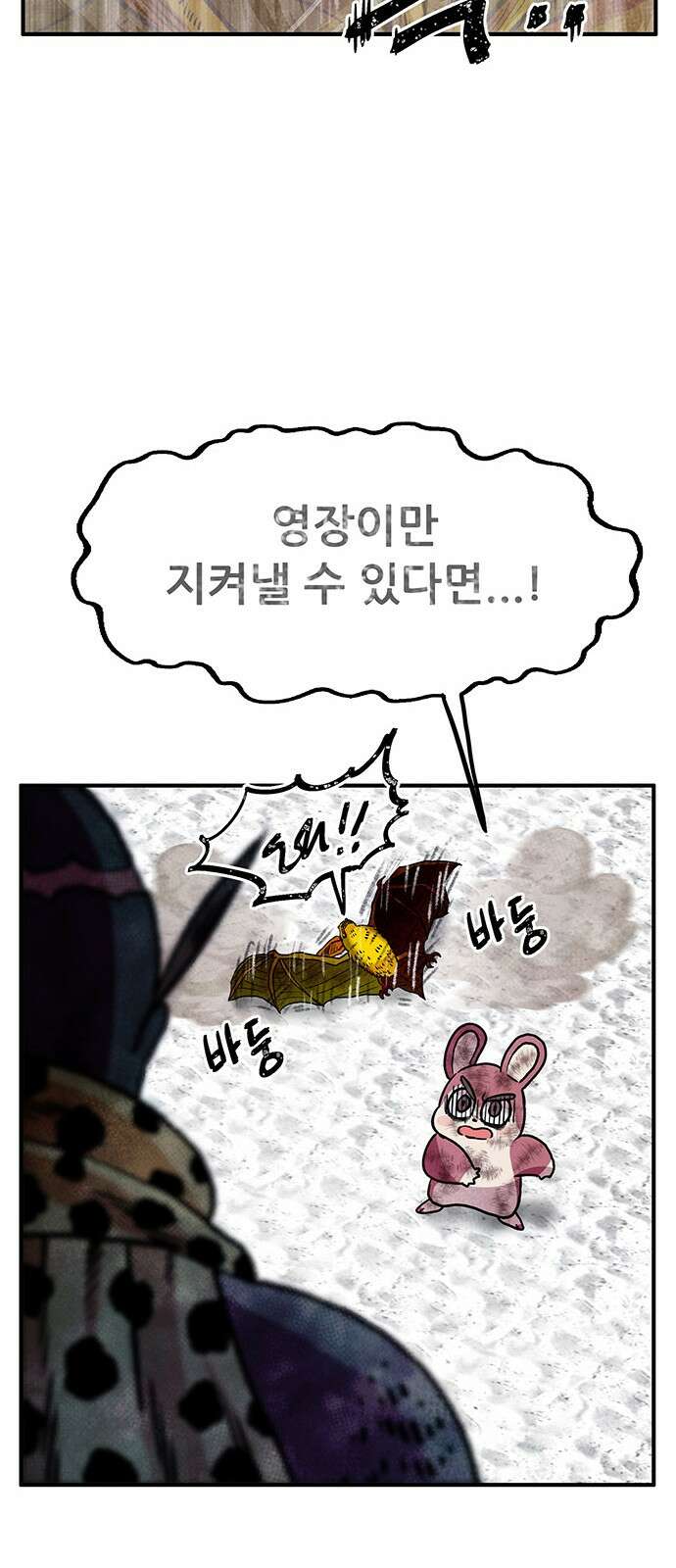 만물의 영장 PART2 99화 지켜내라! 44