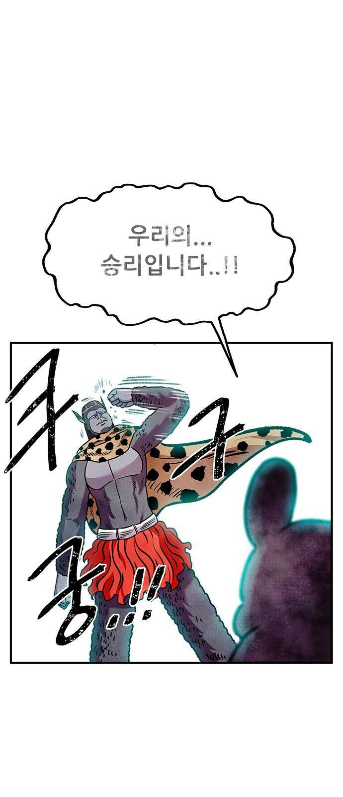 만물의 영장 PART2 99화 지켜내라! 45