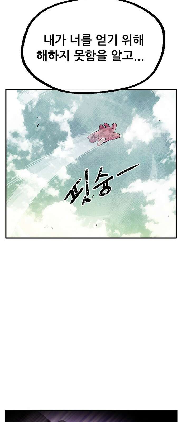 만물의 영장 PART2 99화 지켜내라! 59