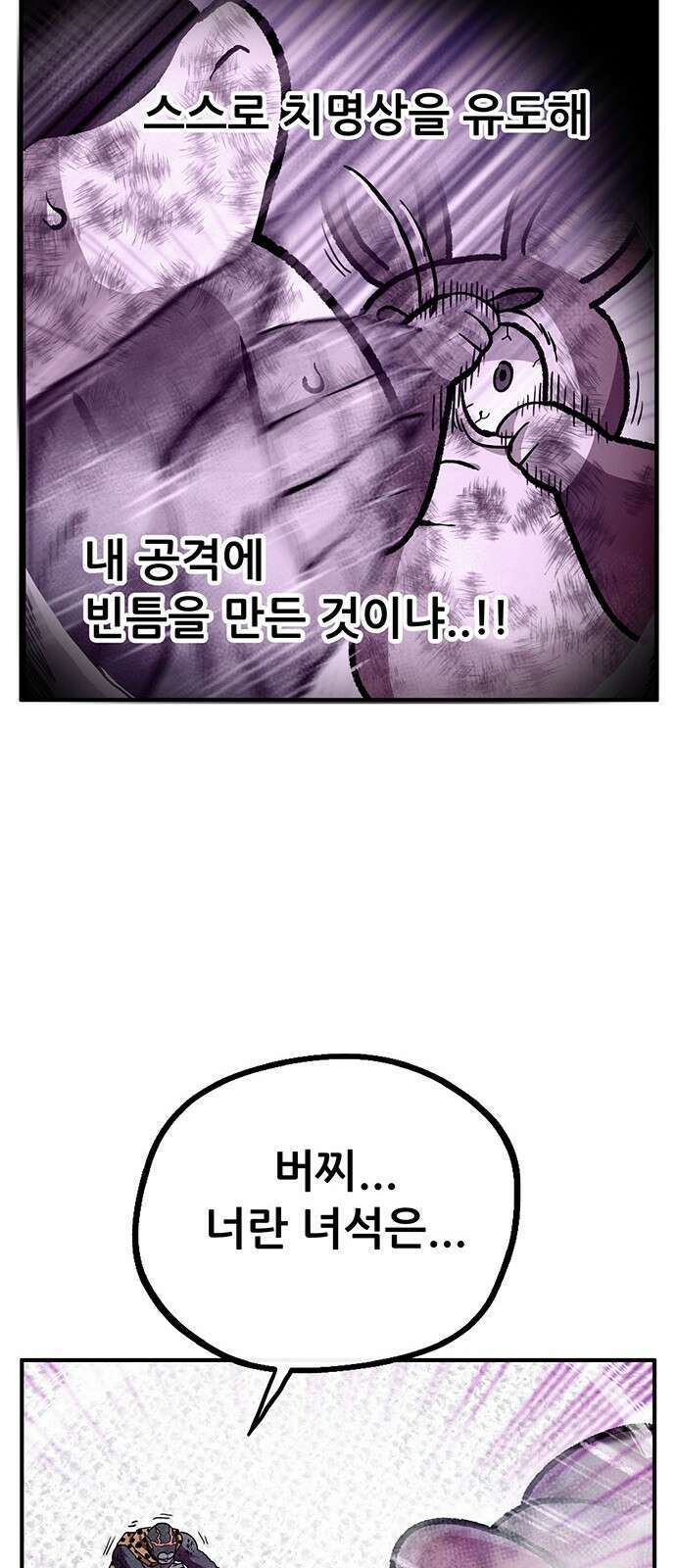 만물의 영장 PART2 99화 지켜내라! 60