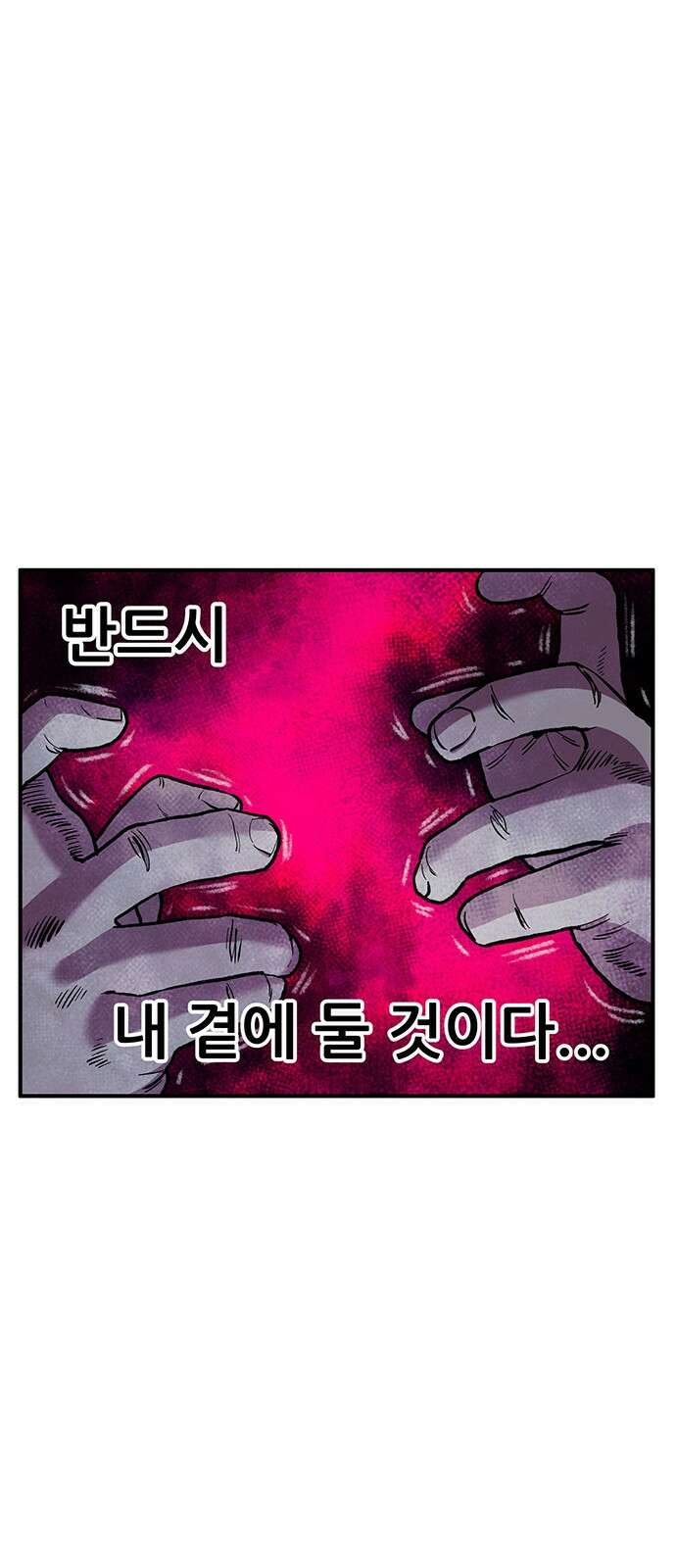 만물의 영장 PART2 99화 지켜내라! 62