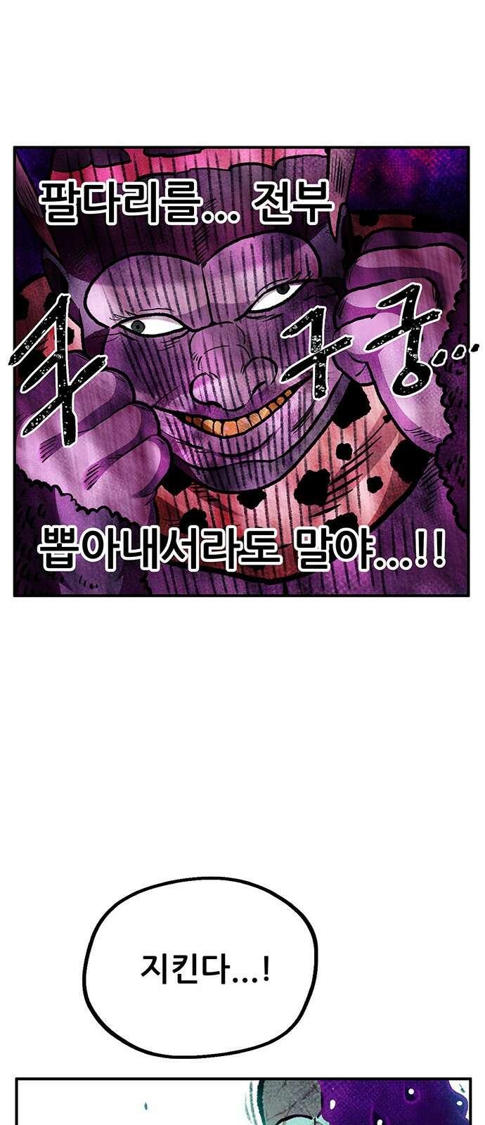 만물의 영장 PART2 99화 지켜내라! 63