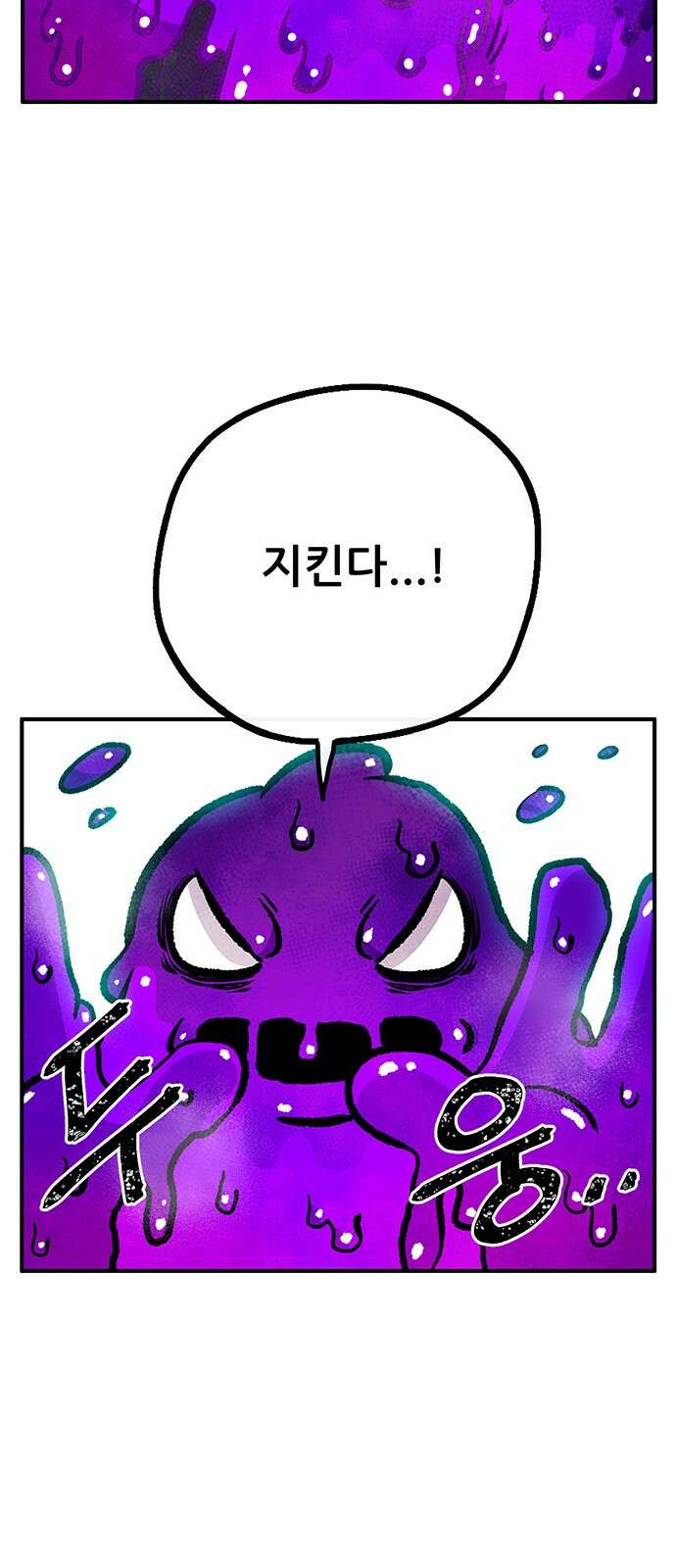 만물의 영장 PART2 99화 지켜내라! 65
