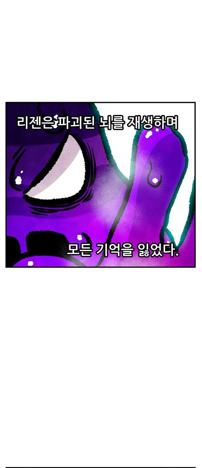 만물의 영장 PART2 99화 지켜내라! 66