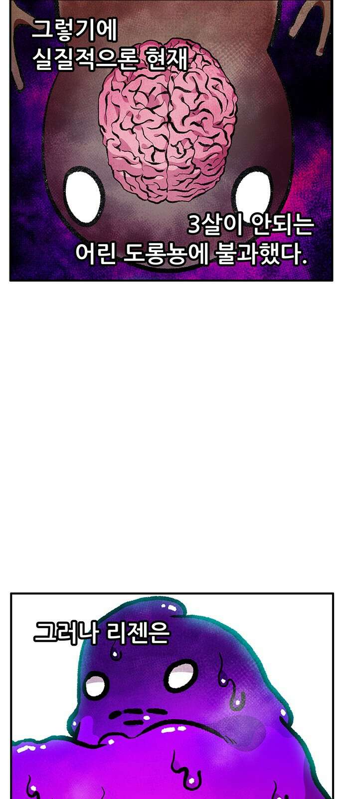 만물의 영장 PART2 99화 지켜내라! 67