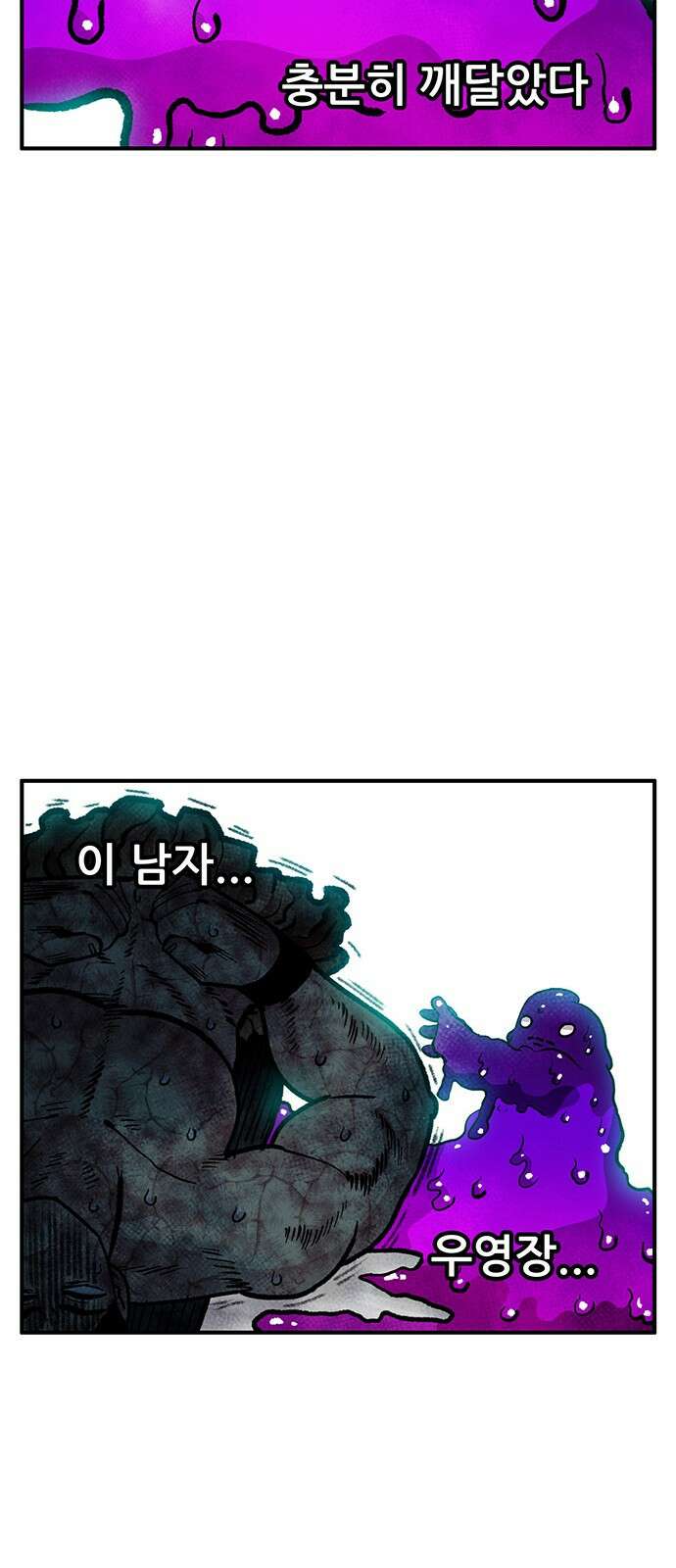만물의 영장 PART2 99화 지켜내라! 68