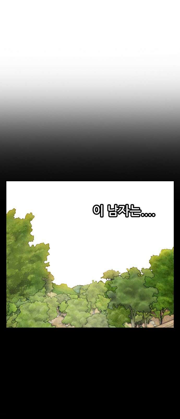 만물의 영장 PART2 99화 지켜내라! 69