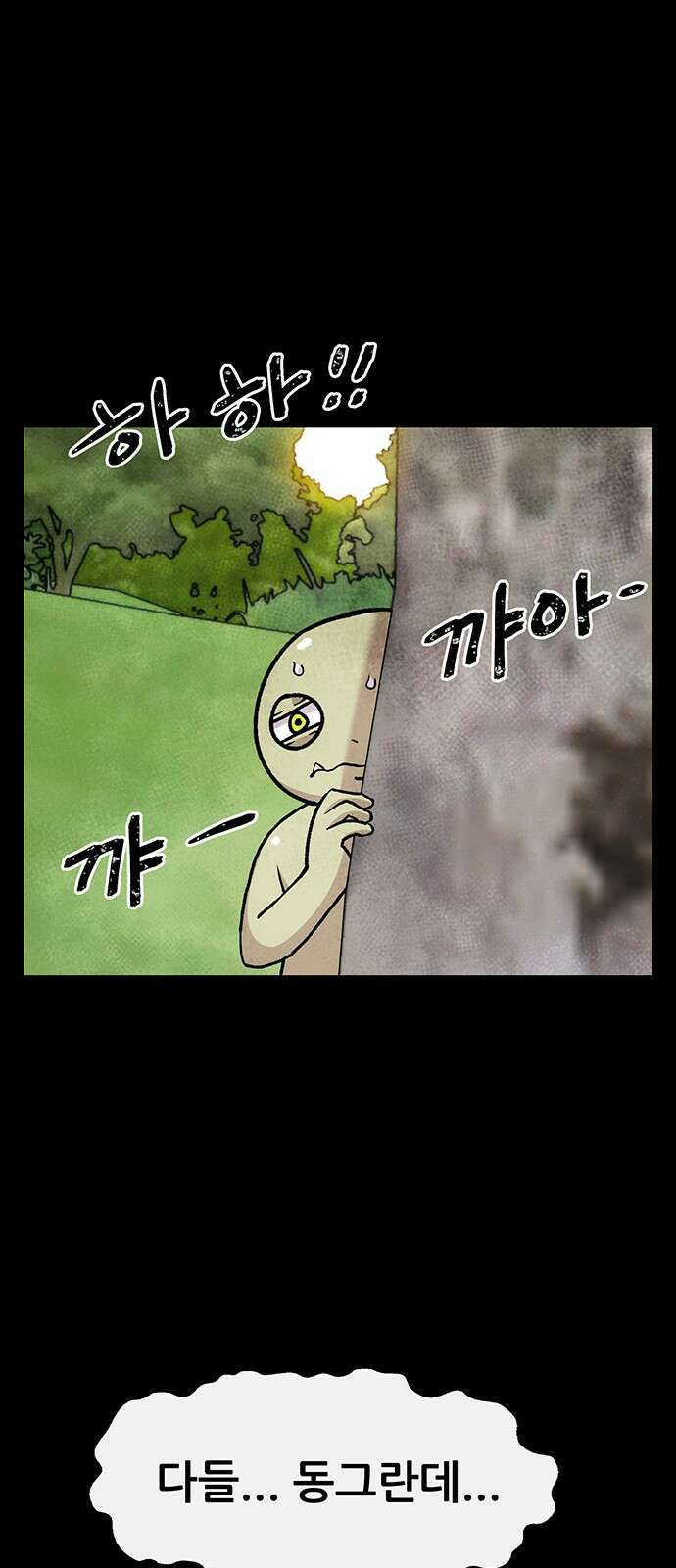 만물의 영장 PART2 99화 지켜내라! 70