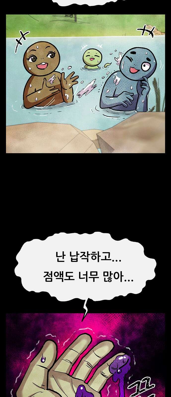 만물의 영장 PART2 99화 지켜내라! 71