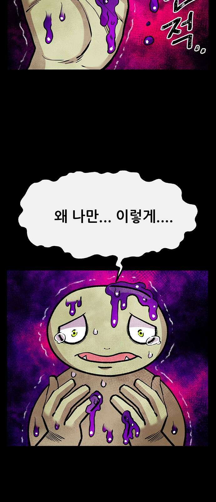 만물의 영장 PART2 99화 지켜내라! 72