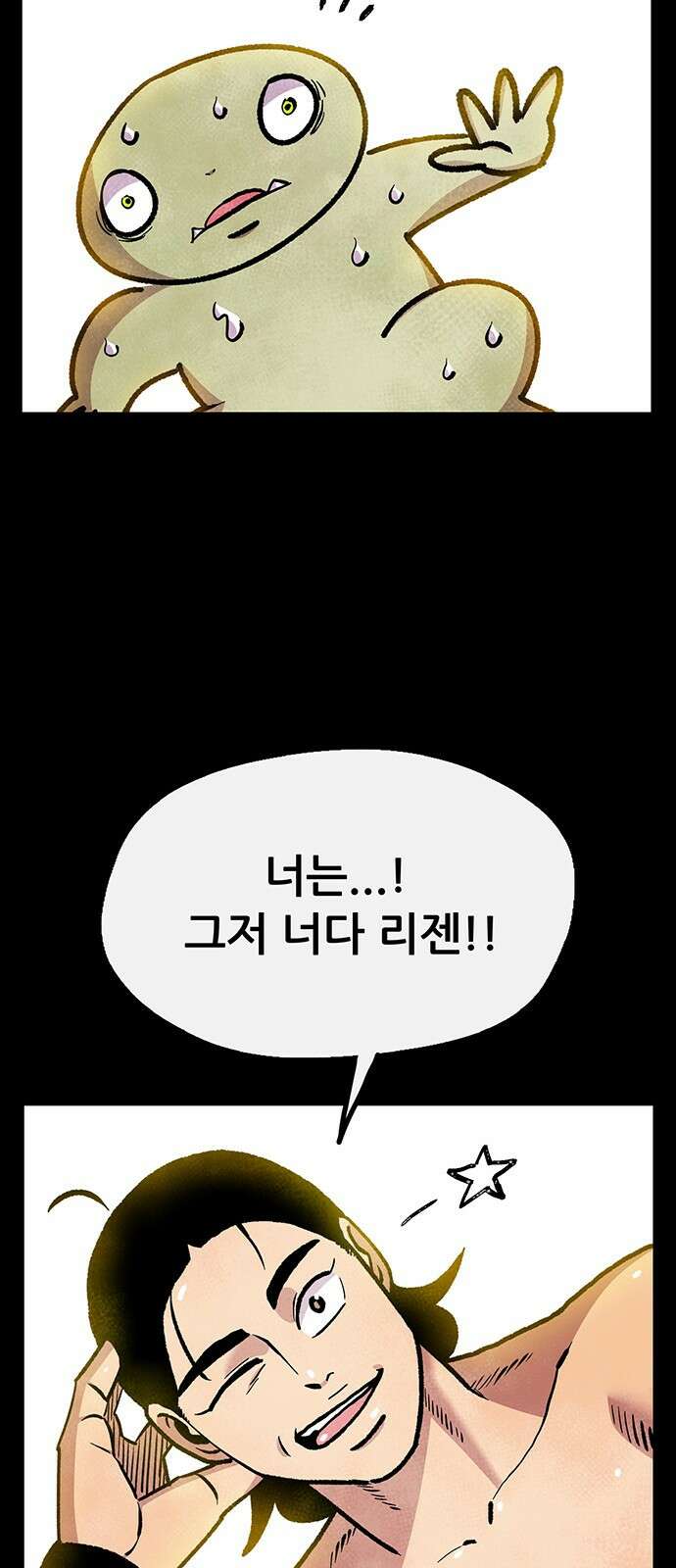 만물의 영장 PART2 99화 지켜내라! 75