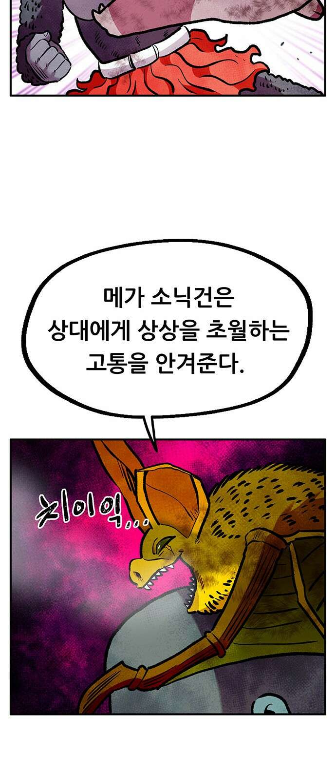 만물의 영장 PART2 99화 지켜내라! 80