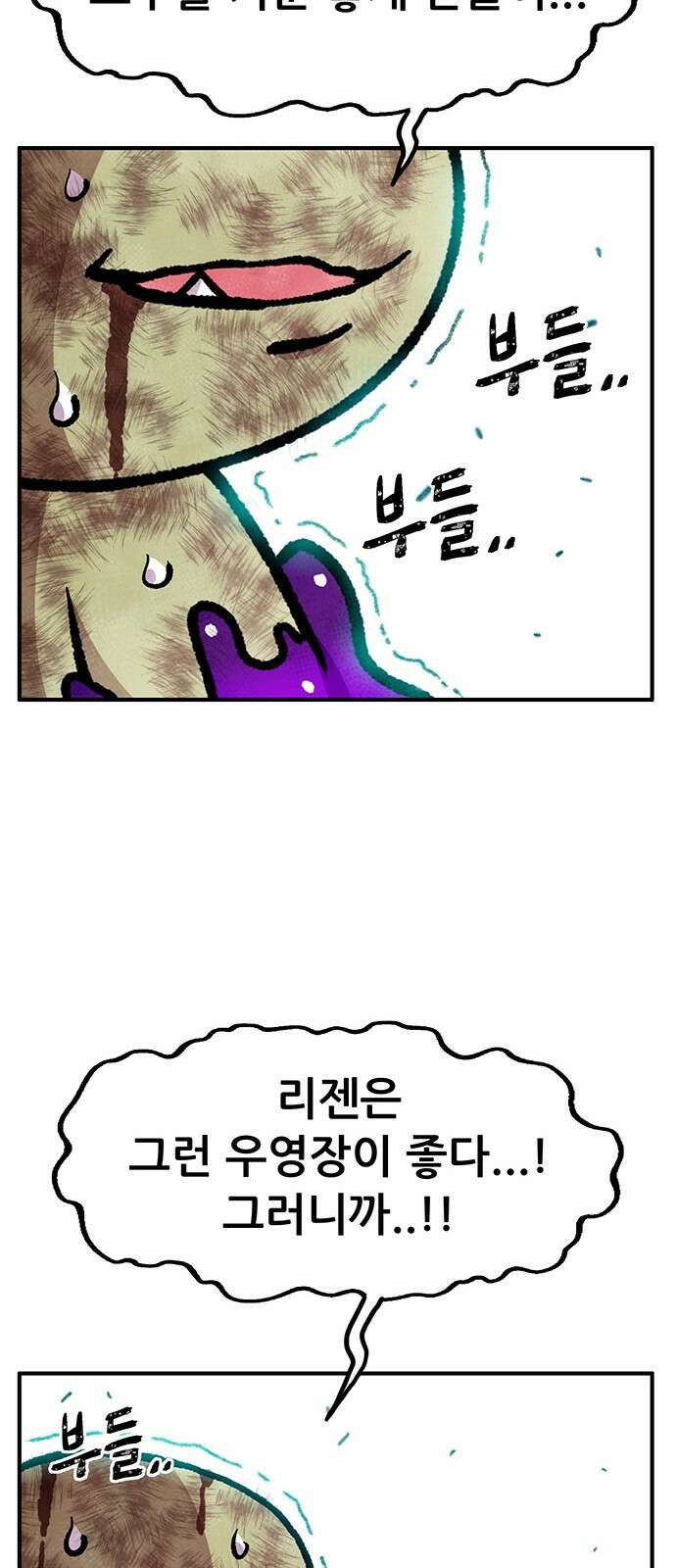 만물의 영장 PART2 99화 지켜내라! 83