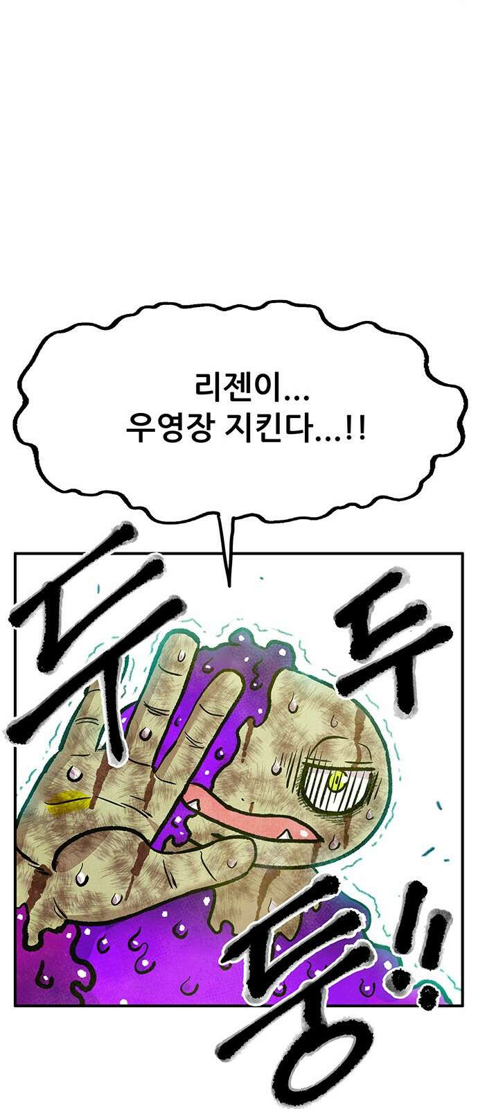 만물의 영장 PART2 99화 지켜내라! 85