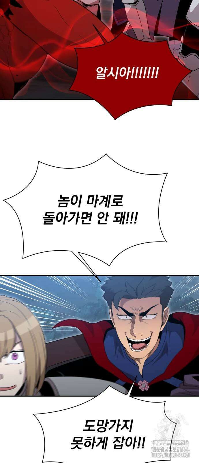 꽃만 키우는데 너무강함 236화 6