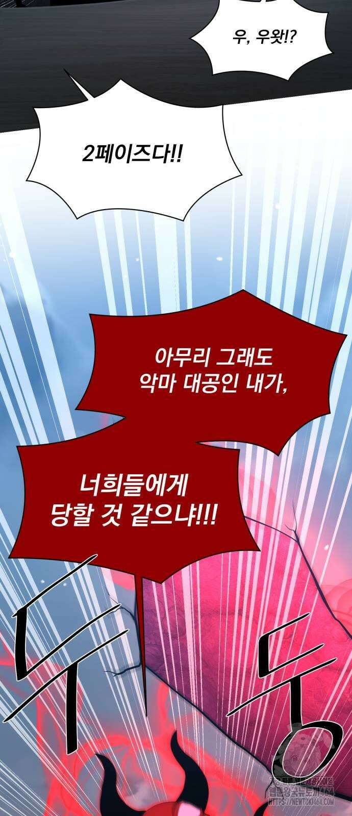 꽃만 키우는데 너무강함 236화 9