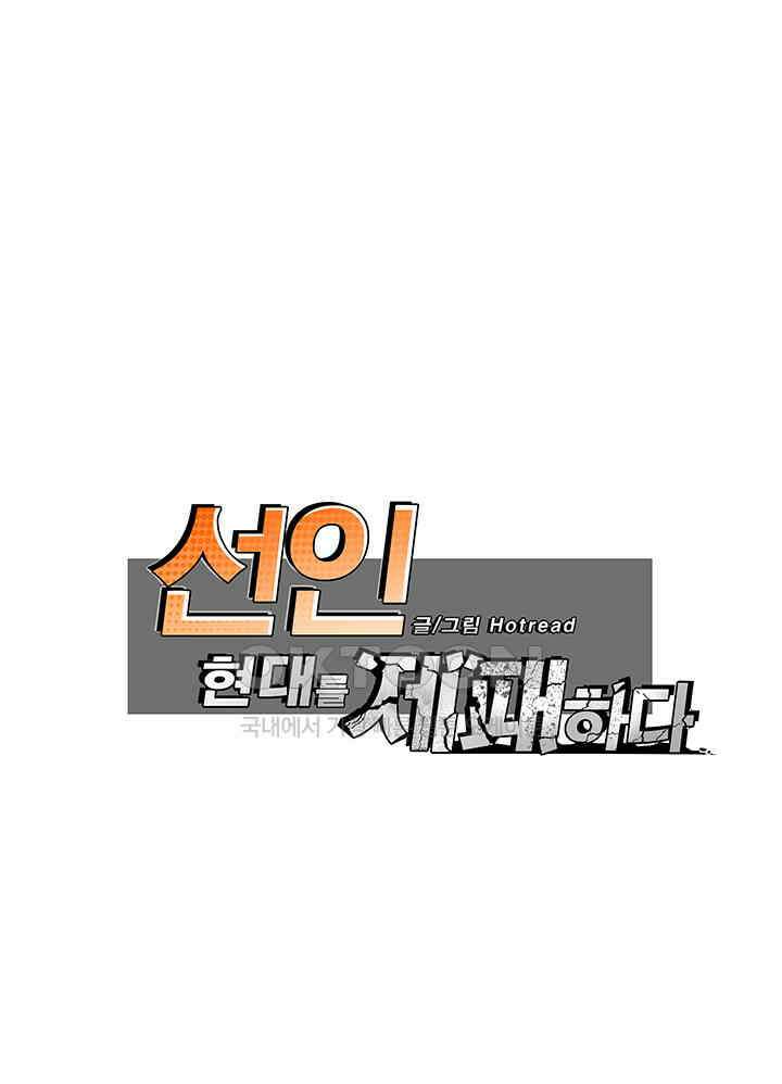 선인, 현대를 제패하다 141 1