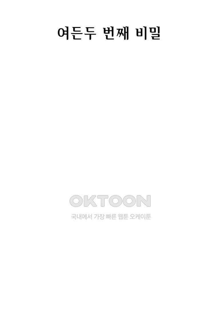베일스 가의 비밀 82화 2