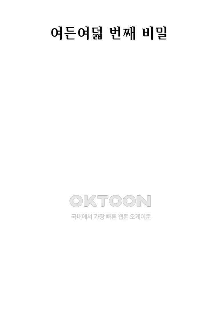 베일스 가의 비밀 88화 2