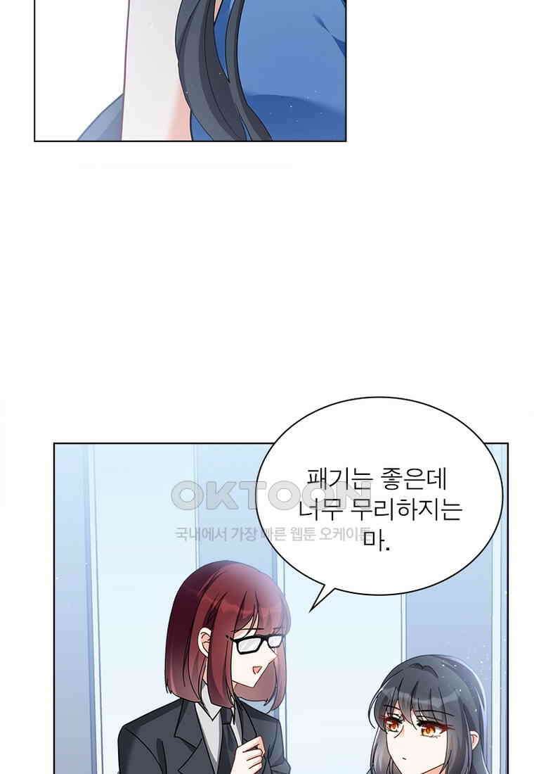 베일스 가의 비밀 88화 6